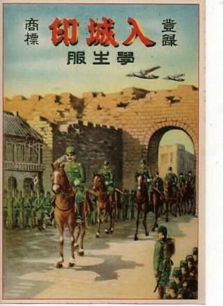 Japan: Antique Patriotic Label / Manchuria / Sino - Japanese War / 1930s