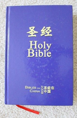Holy Bible Chinese Union Version (chinese And English Bilingual)