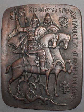Vintage Russian Souvenir Metal Wall Hanging Plaque Horsemen Killing Dragon