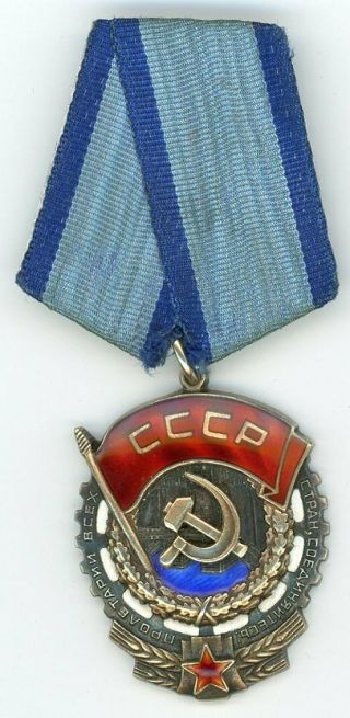 Ussr Soviet Russian Order Of The Red Banner Of Labor Rare " Zero Million "