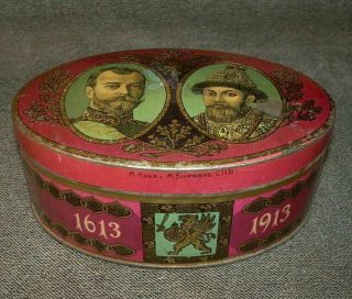 Unique 1613 - 1913 Russian Imperial Antiques Tin Box Romanov Dynasty Russia Empire