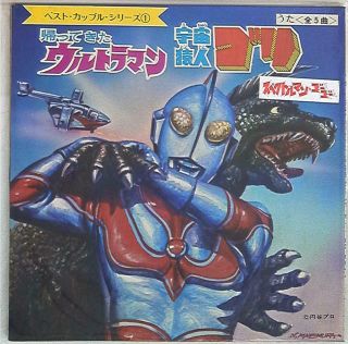 San ・ Record Sr5514 San ・ Record Return Of Ultraman / Space Ape Man Gori
