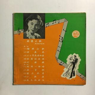 Chang Loo Chinese 10 " Traditional Jazz Folk Pop Lp Rare 1956 Orig