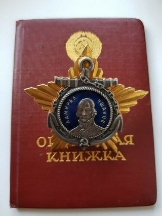 Order Of Ushakov 2 Degree Ussr