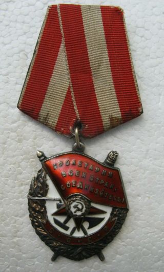Soviet Russian Wwii Order Of The Red Banner 6 - Digit S/number 1945 Researched