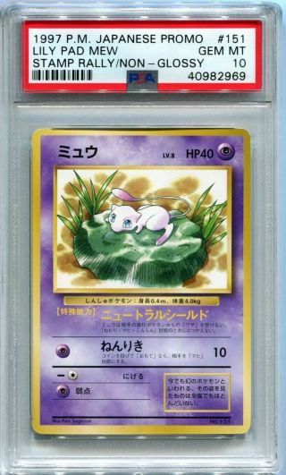 Japanese Pokemon Card 1997 Lily Pad Mew Non - Glossy Jr Rally Psa 10 Gem