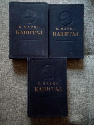 Маркс К.  Капитал в 3 томах 1949.  Marx K.  Capital In 3 Volumes 1949.