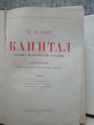 Маркс К.  Капитал в 3 томах 1949.  Marx K.  Capital in 3 volumes 1949. 2