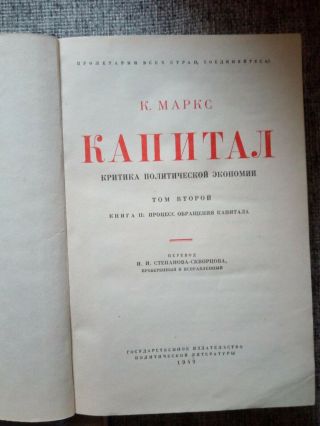 Маркс К.  Капитал в 3 томах 1949.  Marx K.  Capital in 3 volumes 1949. 3