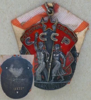 Ussr Soviet Russian Award Order Badge Of Honor 155357 Flat Back Medal