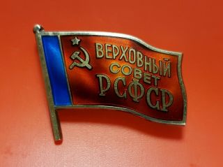 Soviet Ussr Rsfsr Supreme Council Deputy Badge