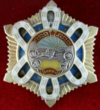 Rrr Mongolia Mongolian Order Of The Polar Star Low Number 5142 Medal Badge Star
