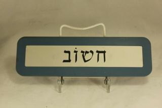 Vintage Ibm Blue Resin Think Sign Wall Plaque In Hebrew