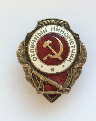 100 Soviet Badge ОТЛИЧНЫЙ МИНОМЕТЧИК Ussr Ww 2