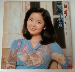 Teresa Teng 鄧丽君 Tokyo Yakei Japan Polydor Mr3124 Lp Vinyl Record Rare Music