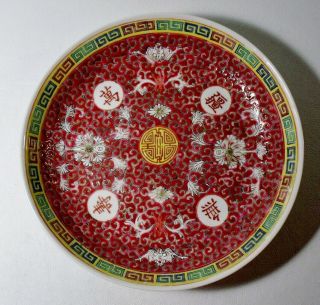Asian Porcelain Mon Shou Famille Rose Longevity 9 - 1/4 " Deep Plate/shallow Bowl