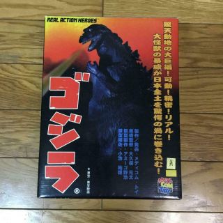 Medicom Toy First Generation Godzilla Real Action Heroes Figure Lmt Vintage