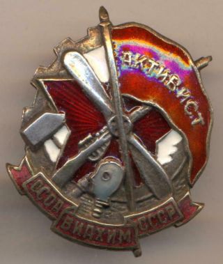 Ussr Russia Pin Badge " Активист ОСОАВИАХИМ " 1924 - 1941 Rrr