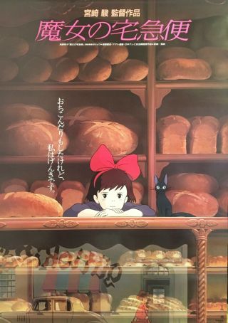 Studio Ghibli Poster : Kiki 