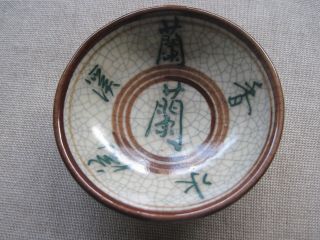 VINTAGE ANTIQUE SMALL ASIAN CHINESE JAPANESE BOWL 3.  25 
