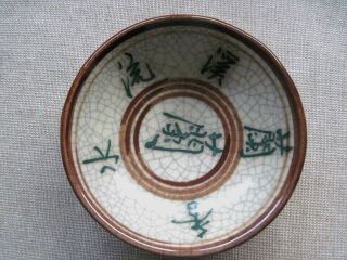 VINTAGE ANTIQUE SMALL ASIAN CHINESE JAPANESE BOWL 3.  25 