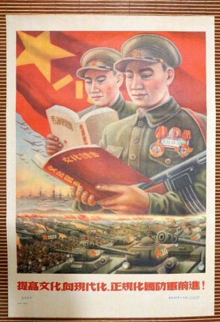A Piece Of China Cultural Revolution Chairman Mao Military Propaganda Poster