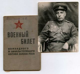 Soviet Wwii Id Of The Officer Of The Red Army In A Reserve - Main Military Doc