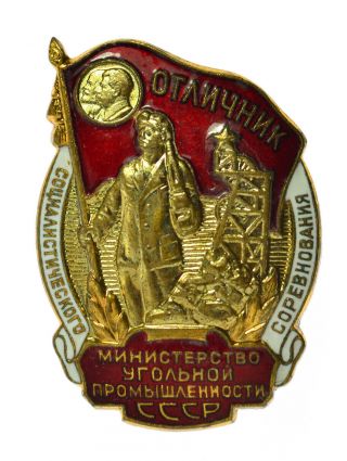 Soviet Ussr Badge Excellence Ministry Of Coal Mining Industry Stalin Lenin (5031)