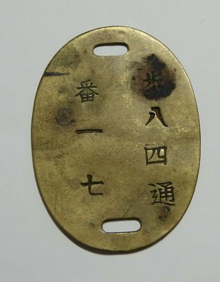 Ww2 Imperial Japan Army Infantry Dog Tag Dogtag Badge Japanese Medal