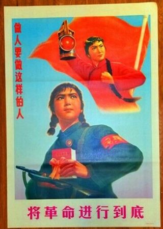 Chinese Cultural Revolution Poster,  1968,  Revolutionary Opera Propa,