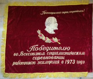100 Soviet Flag Lenin Ussr (velvet/embroidery)