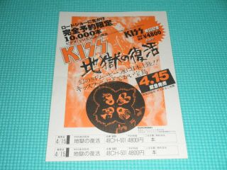 Kiss Promo Reservation Card For Meets The Phantom Of The Park Vhs Japan 48ch - 501