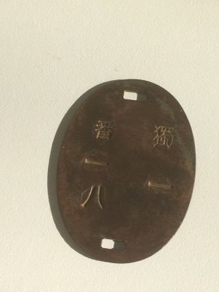 Wwii Japanese Dog Tag (unknown Division Or Regiment)