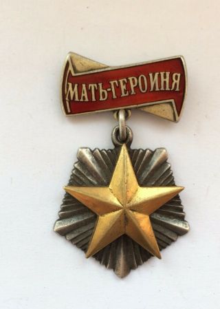 100 Soviet Order Mother Heroine Ussr