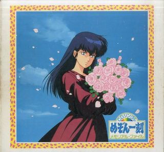 Maison Ikkoku Anime Music Soundtrack Japanese Cd Tv Manga Music Cd Box