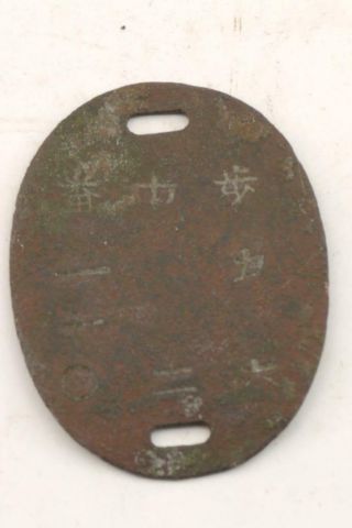 Japanese Ww2 Army Brass Identification Dog Tag B1076