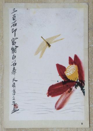 1950s Chinese Lotus Flower Painting Art Sheet By Qi Baishi
