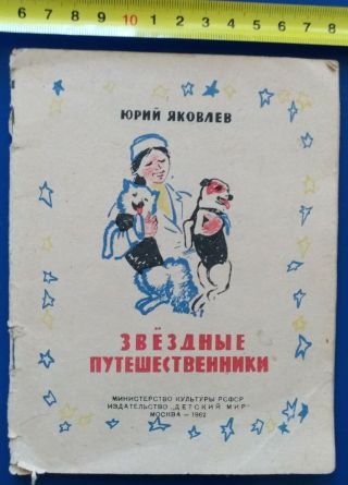 Ussr Soviet Russian Vintage Kids Book 1962 Belka Strelka Space Dogs Very Rare