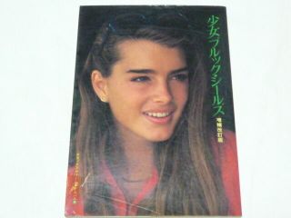 BROOKE SHIELDS Deluxe Color Cine Album JAPAN PHOTO BOOK 1986 Pretty Baby 2