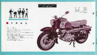 1960 Honda Factory Brochure.