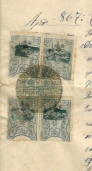 GREECE,  TURKEY,  CRETE:1881 DOCUMENT WITH FOUR OTTOMAN FISCALS WITH LOCAL OVERPRINT 2