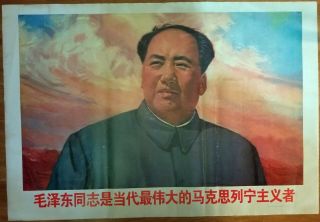 Chinese Cultural Revolution Poster,  1969,  Chairman Mao Portrait,
