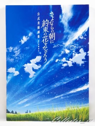 7 - 14 Days | Maquia Sayonara No Asa Official Background Art Book