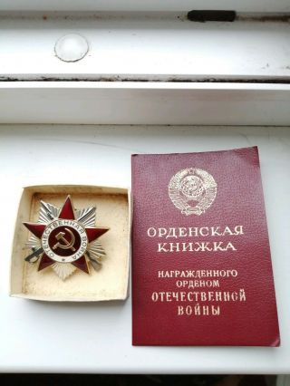 Soviet Ussr Order Of Great Patriotic War Medal 2nd Class Document Badge