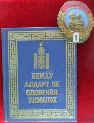 Mongolia Mongolian Order Of Mother Heroine 1cl,  Doc Medal Badge Maternal Glory 6