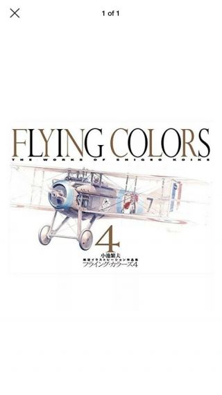 Flying Colors 4 Koike Shigeo Aviation Illustration Japanese Book