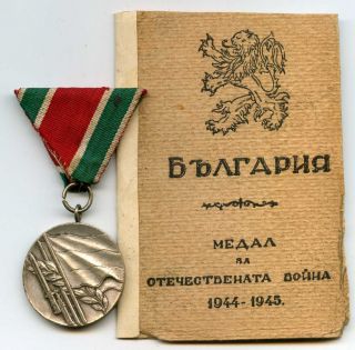 Soviet Medal Red Army 1945 Ww2 Liberation Bulgaria Against Fascists,  Document