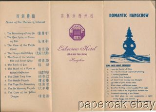 1940 ' s Lakeview Hotel Hangchow,  China Folding Brochure 2