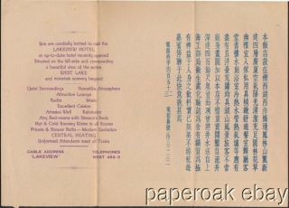 1940 ' s Lakeview Hotel Hangchow,  China Folding Brochure 3