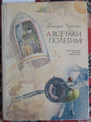 Russian Book Cosmos Child Space Trip Travel Cosmic Ship Craft Rocket Flight Fly